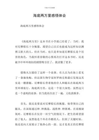海底两万里感悟体会
