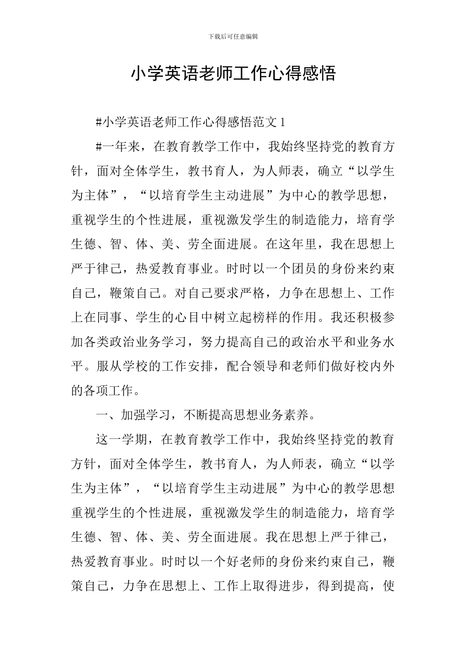 小学英语教师工作心得感悟_第1页