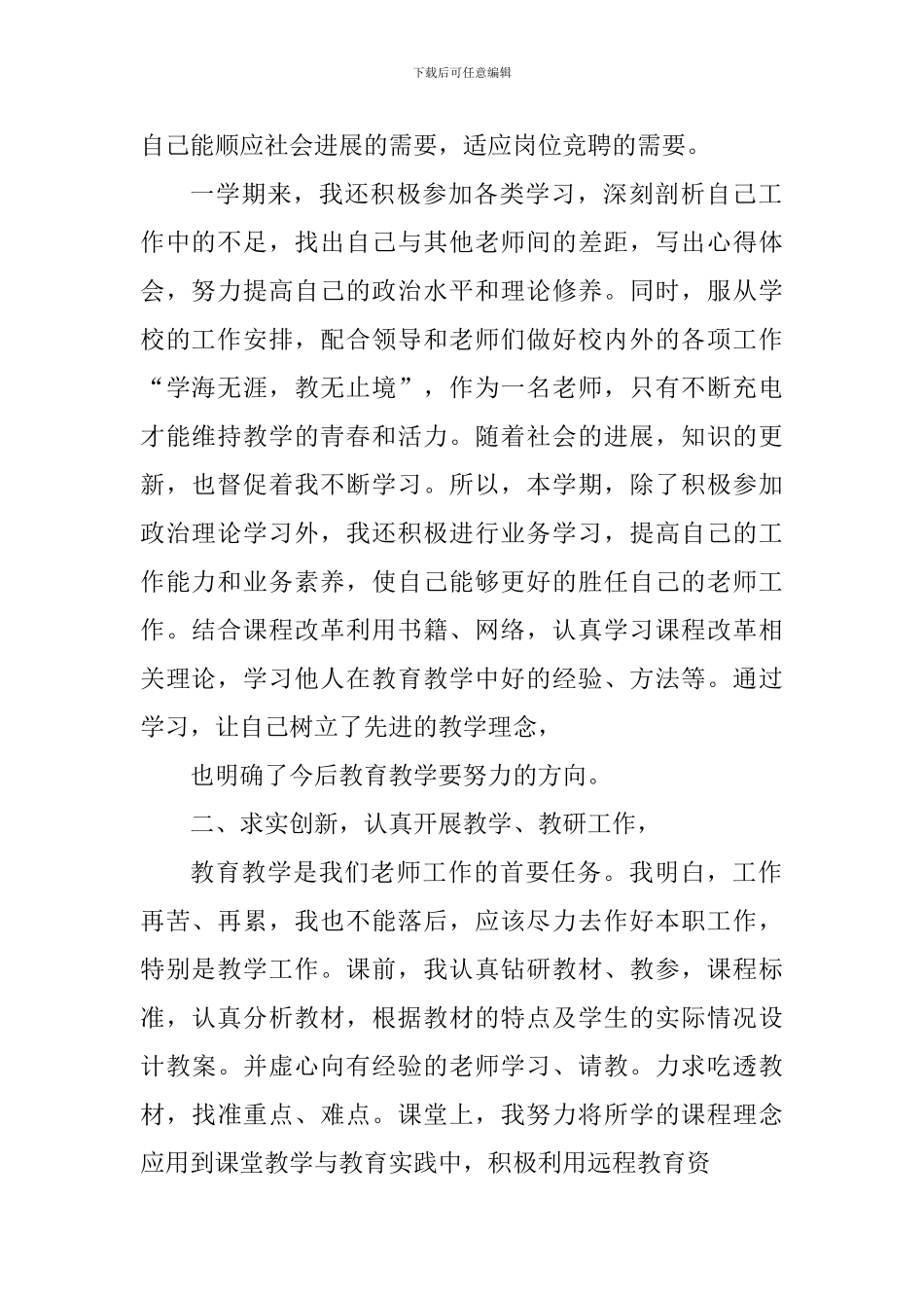 小学英语教师工作心得感悟_第2页