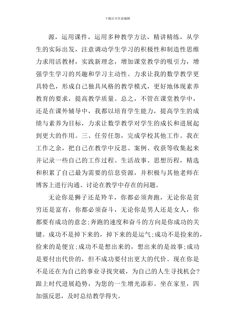 小学英语教师工作心得感悟_第3页