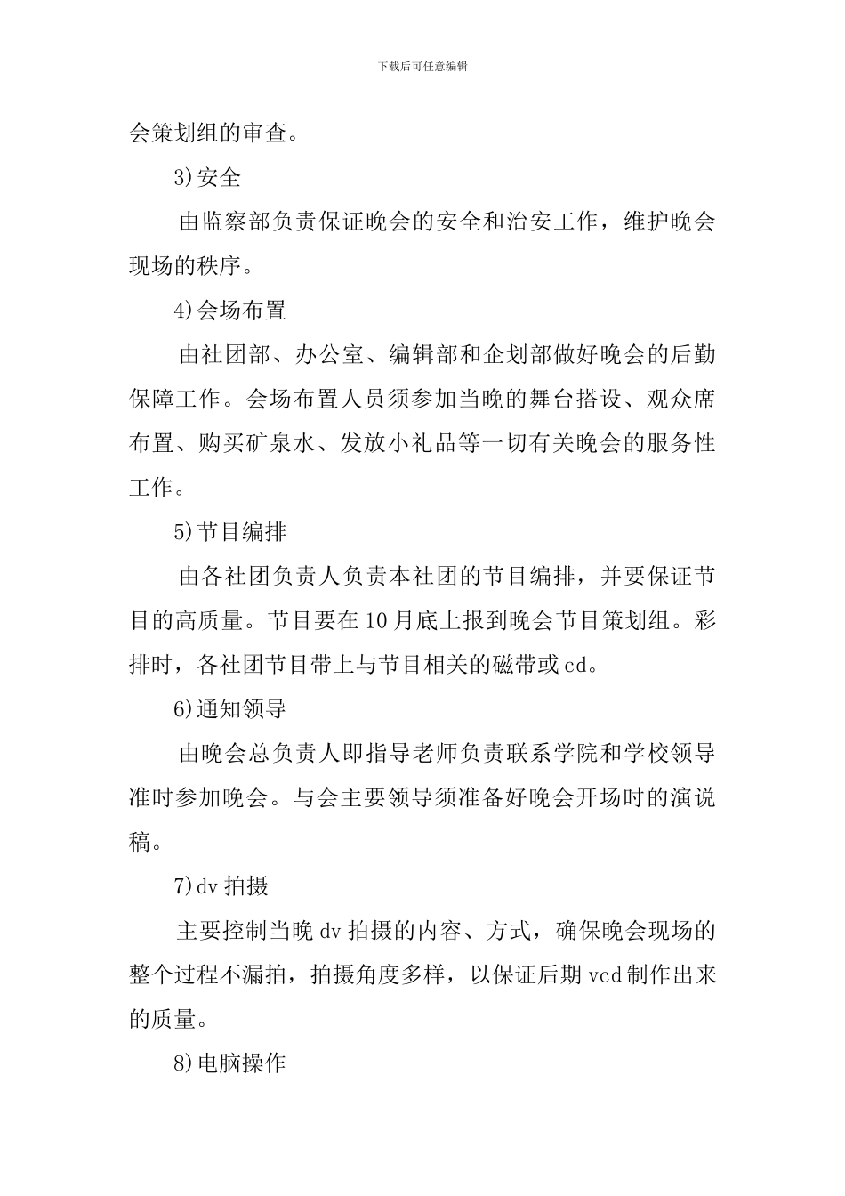 大学迎元旦晚会策划书_第2页