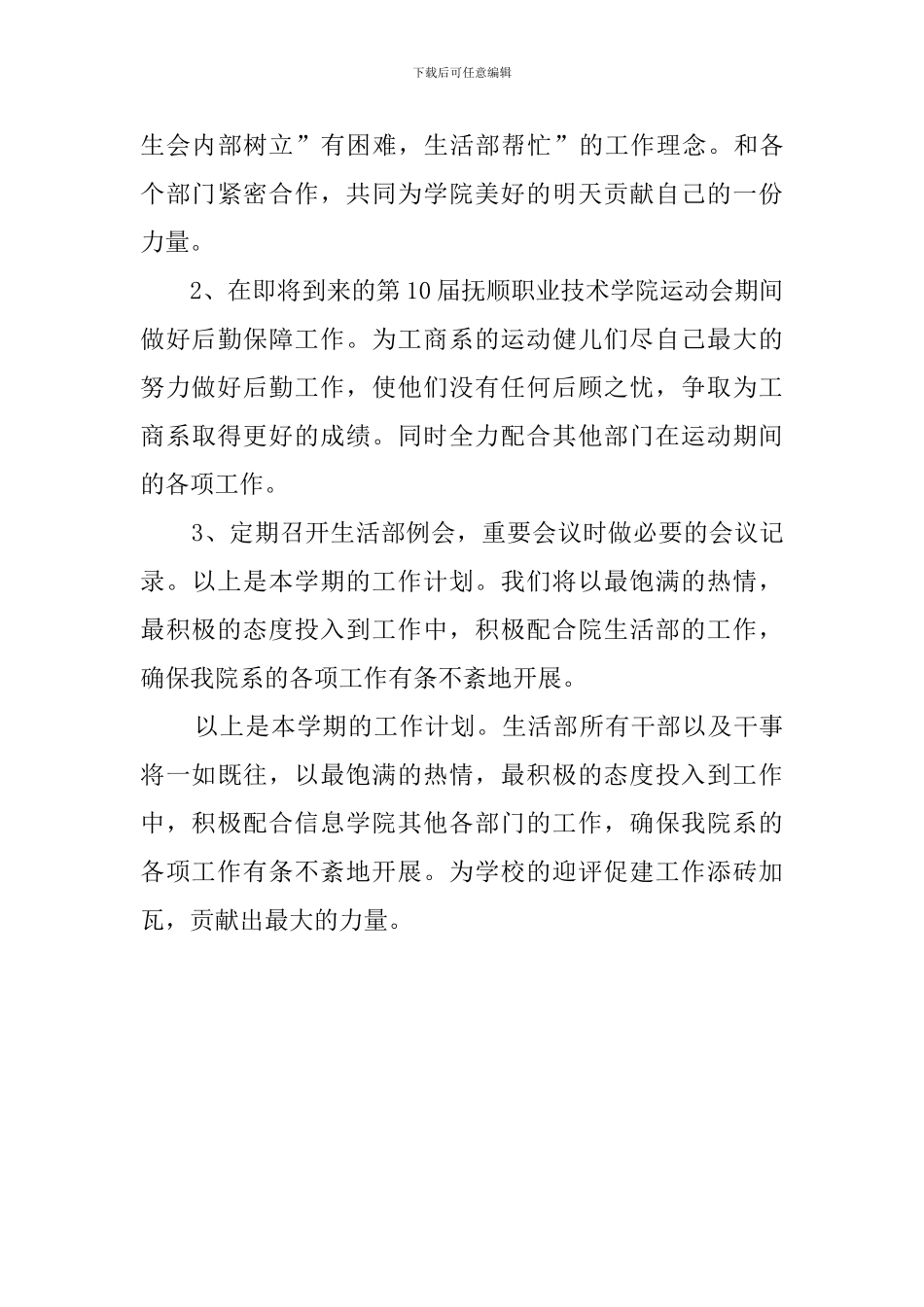 生活部部长新学期工作计划_第3页