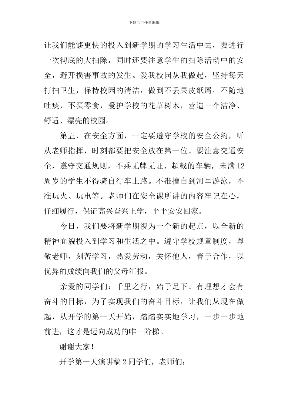 开学第一天演讲稿_第2页