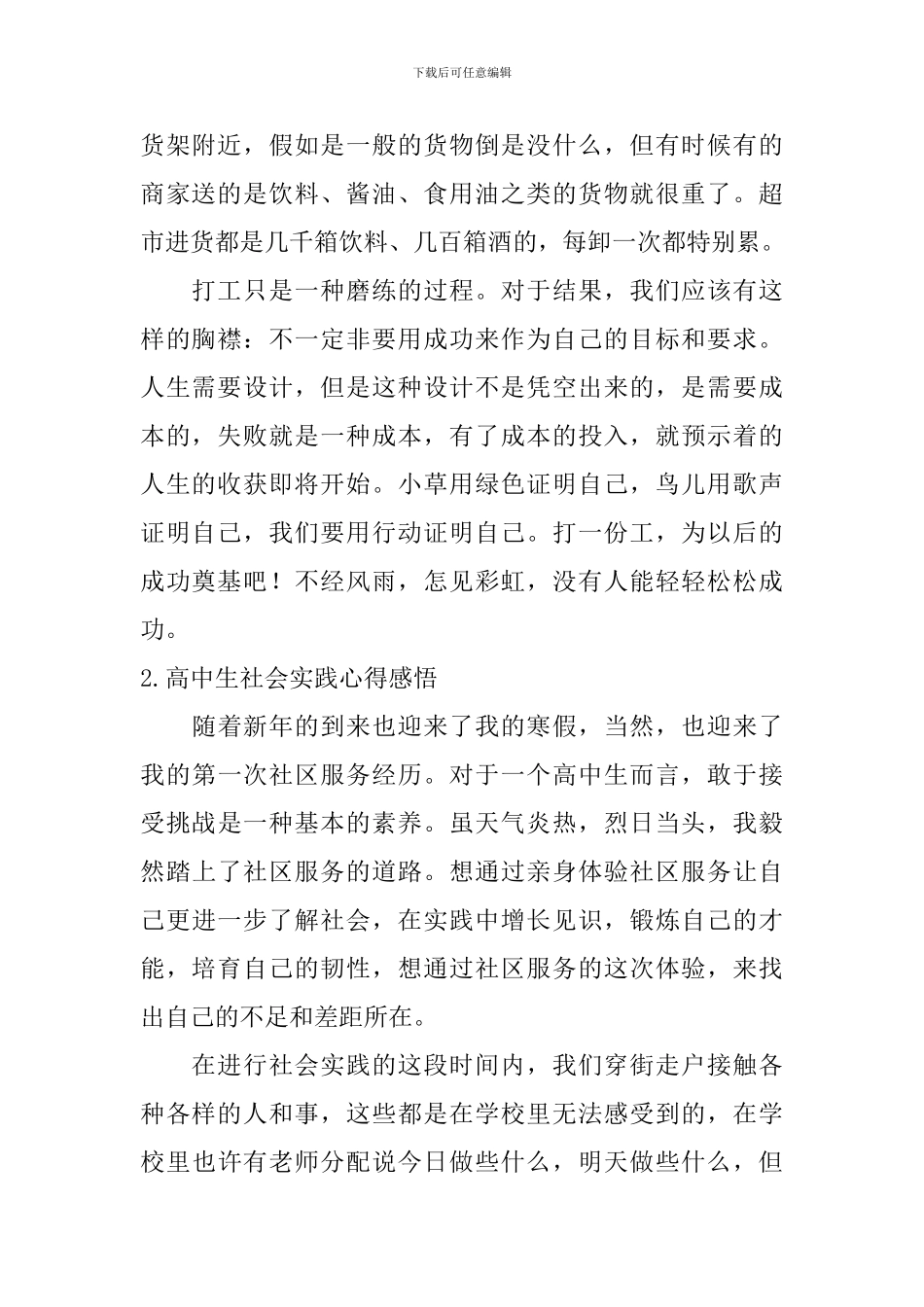 高中生社会实践心得感悟_第2页