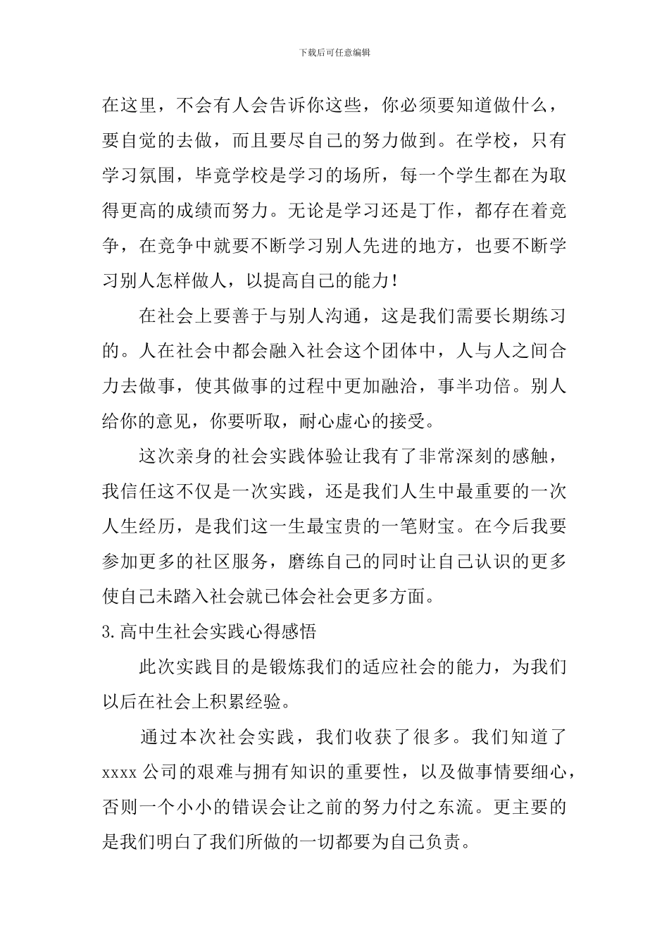 高中生社会实践心得感悟_第3页