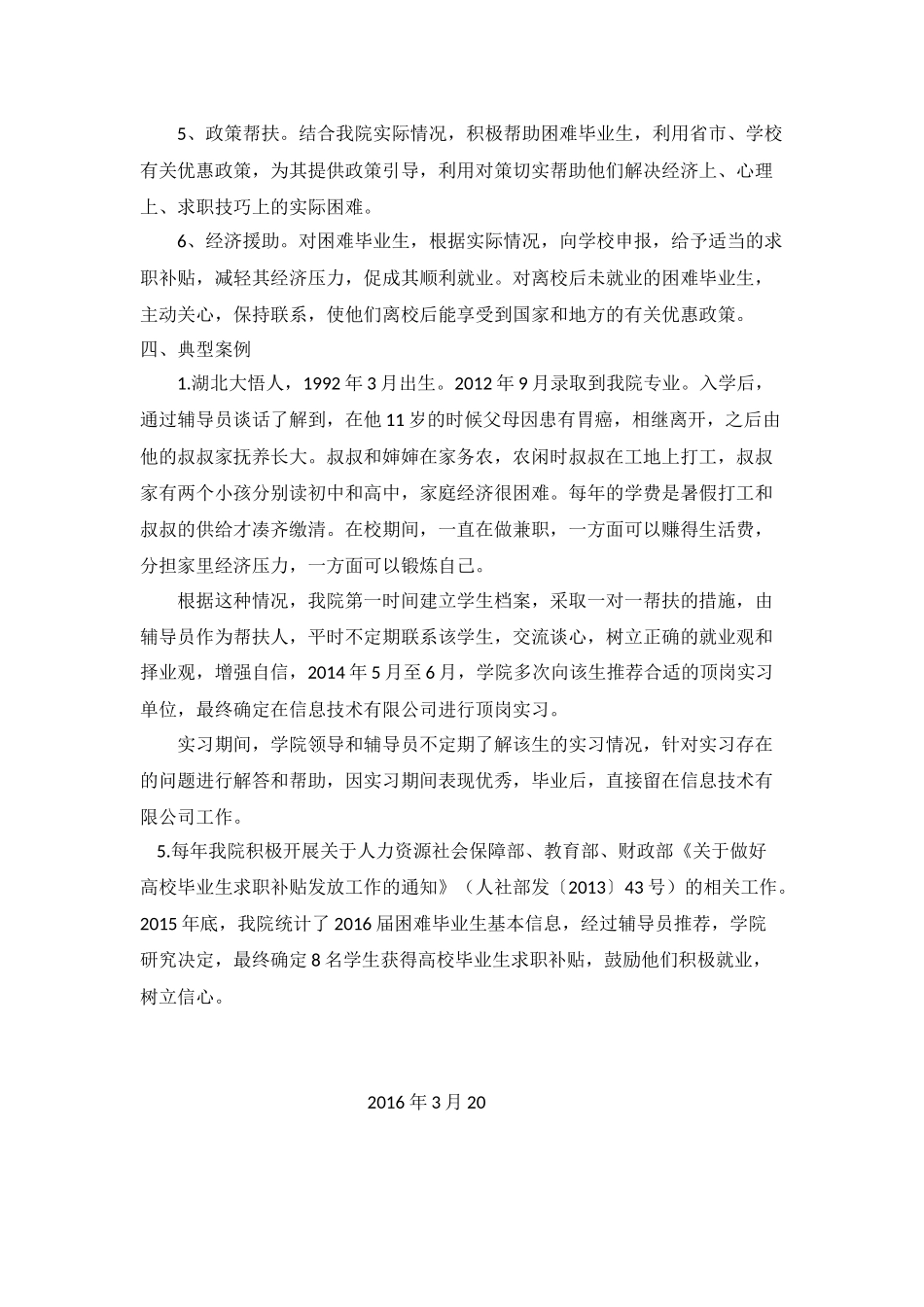 学院-困难毕业生就业帮扶工作实施方法及案例_第2页