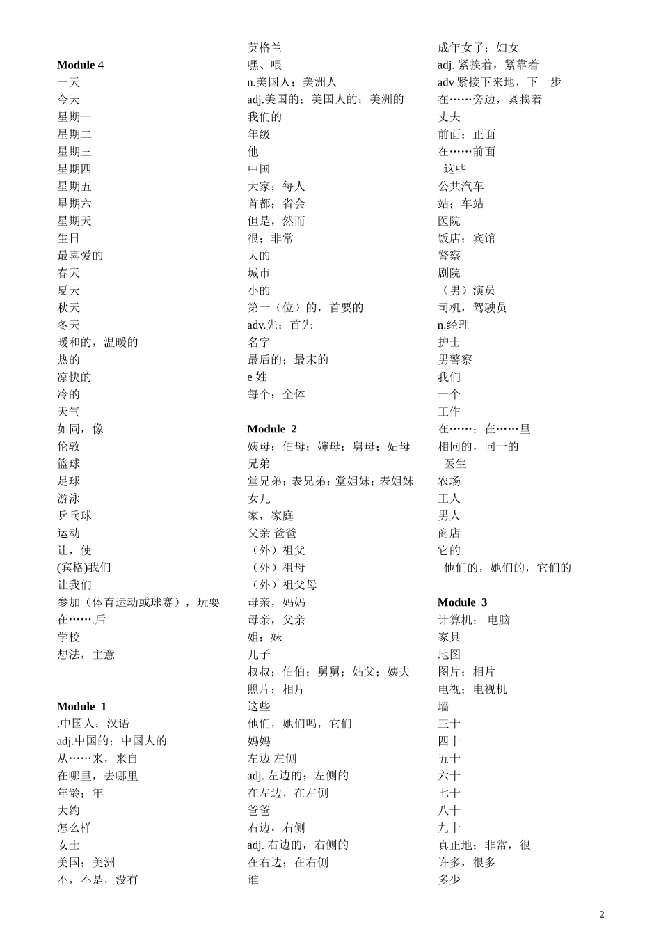 新版-外研版-七年级上册-英语单词表-仅中文_第2页