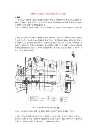 注册规划师城市规划实务2013年真题