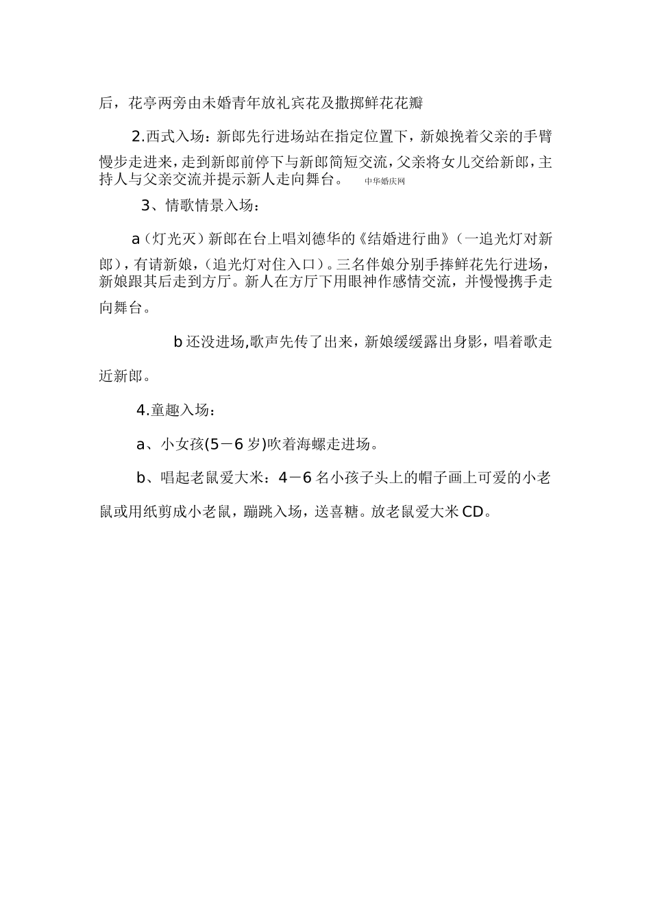 最具创意婚礼流程策划方案_第2页