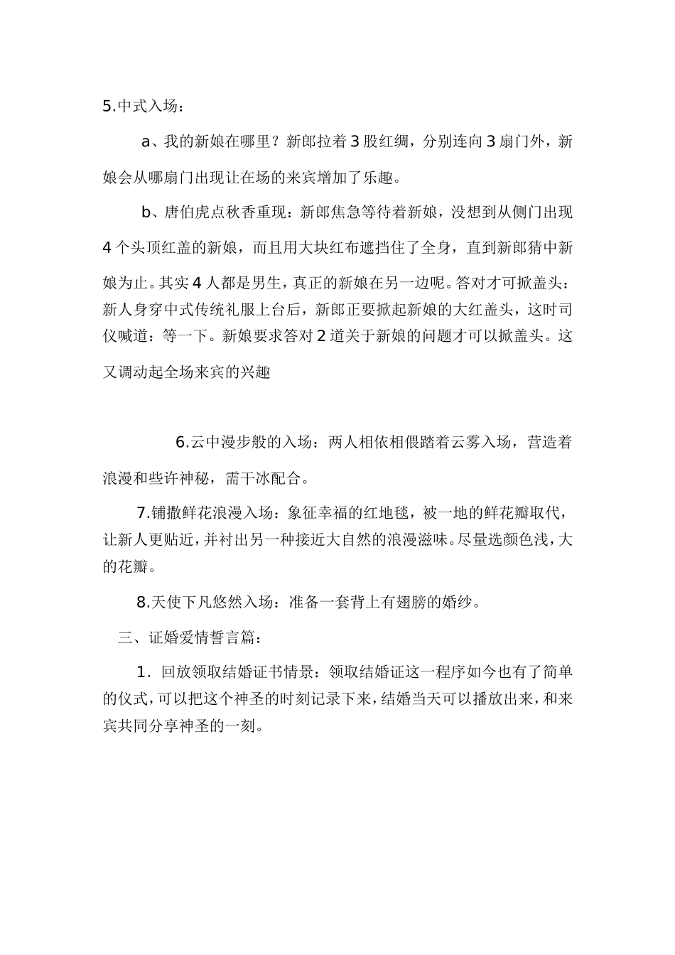 最具创意婚礼流程策划方案_第3页