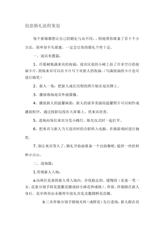 最具创意婚礼流程策划方案