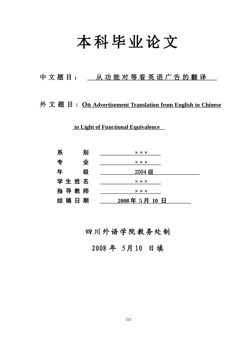 英语专业毕业论文范本_第2页