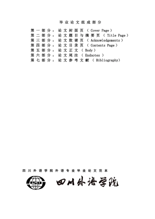 英语专业毕业论文范本