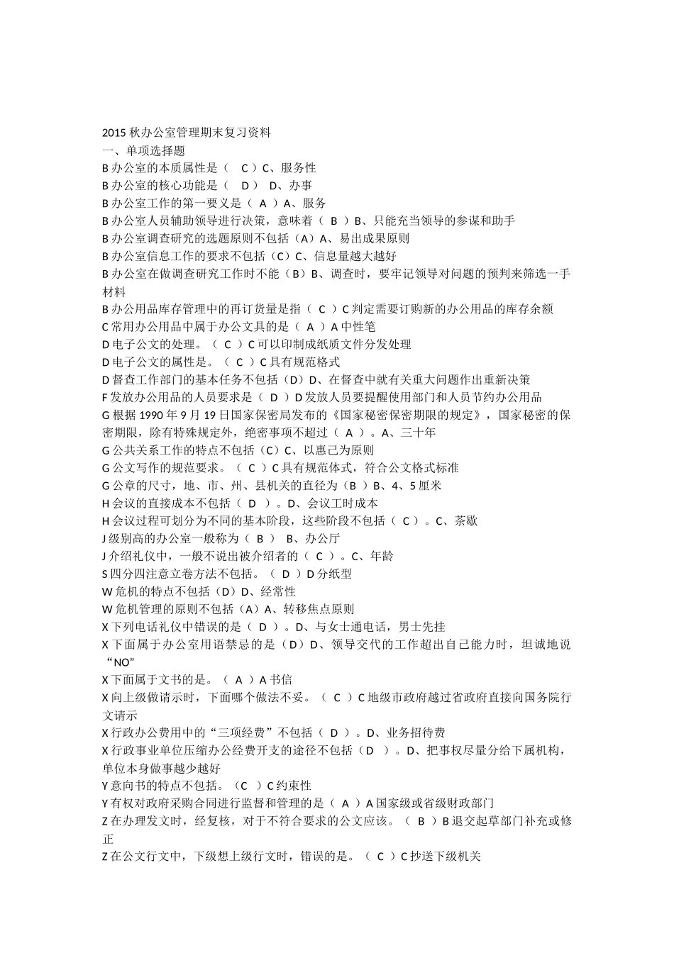 2016.1电大专科办公室管理新教材期末考试复习资料_第1页