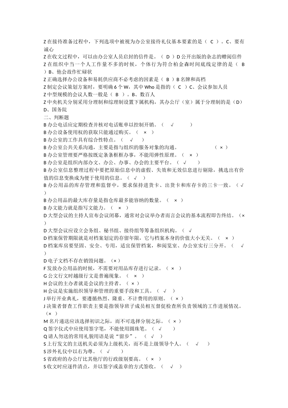 2016.1电大专科办公室管理新教材期末考试复习资料_第2页