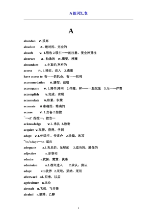 英语A级词汇表