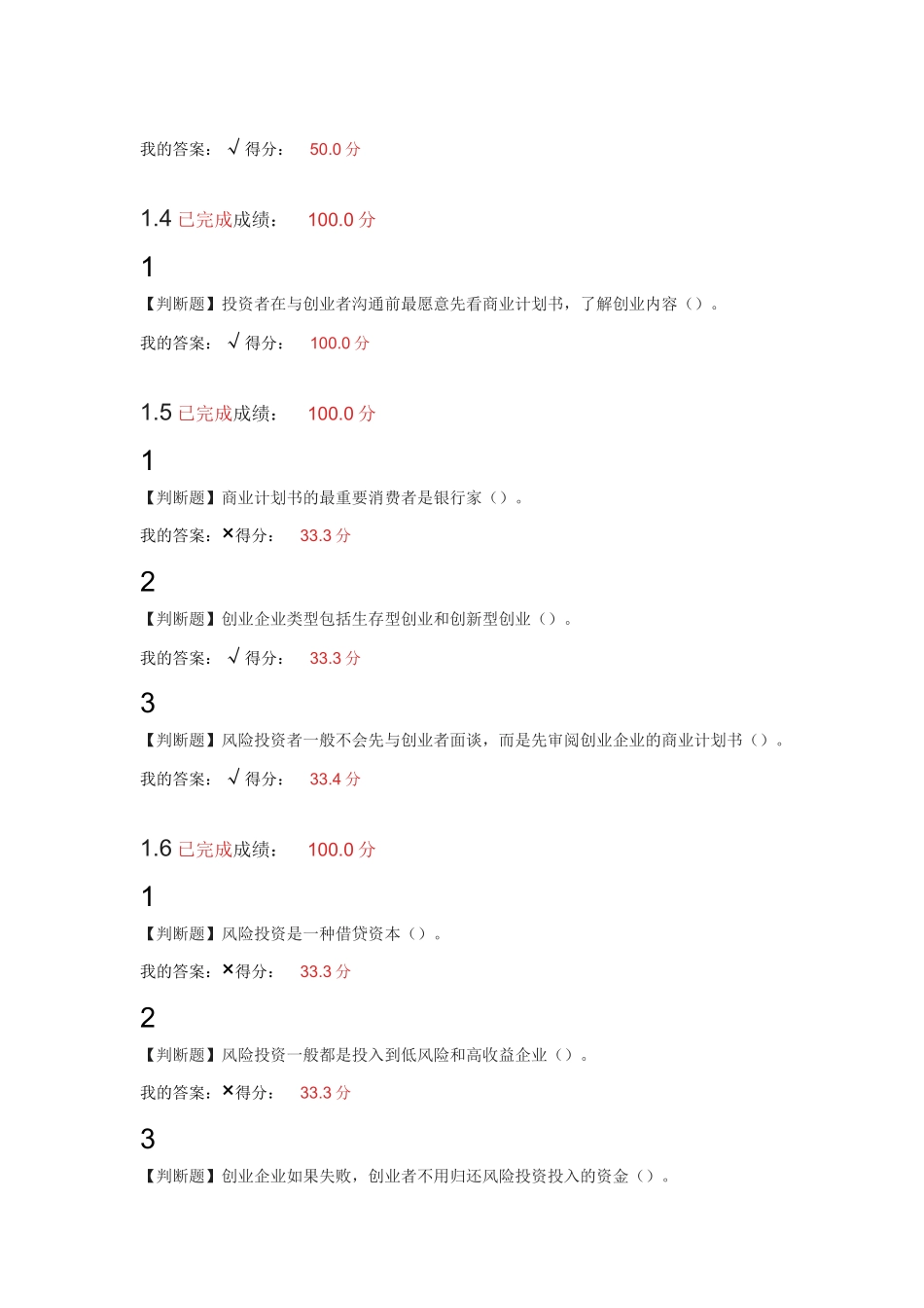 2017商业计划书的制作与演示平时练习_第2页