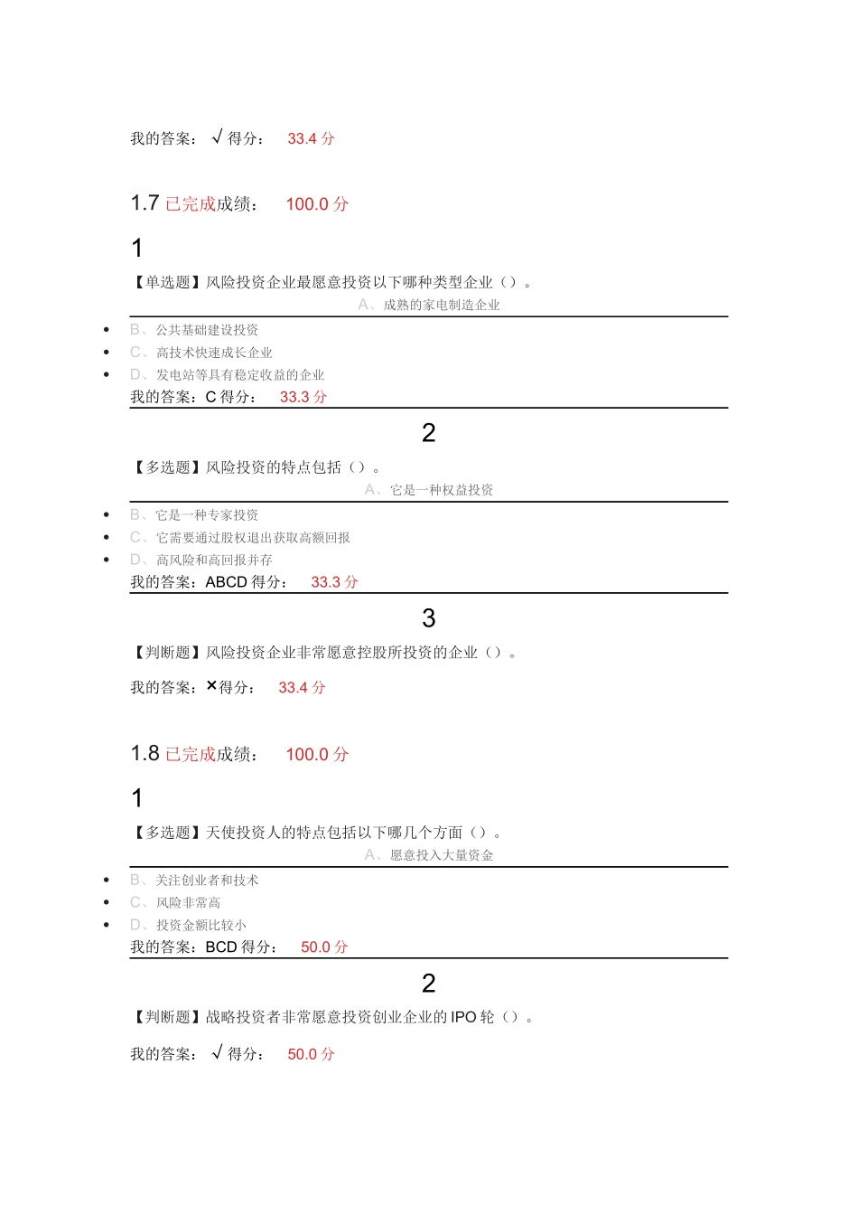 2017商业计划书的制作与演示平时练习_第3页