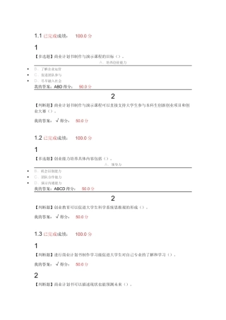 2017商业计划书的制作与演示平时练习