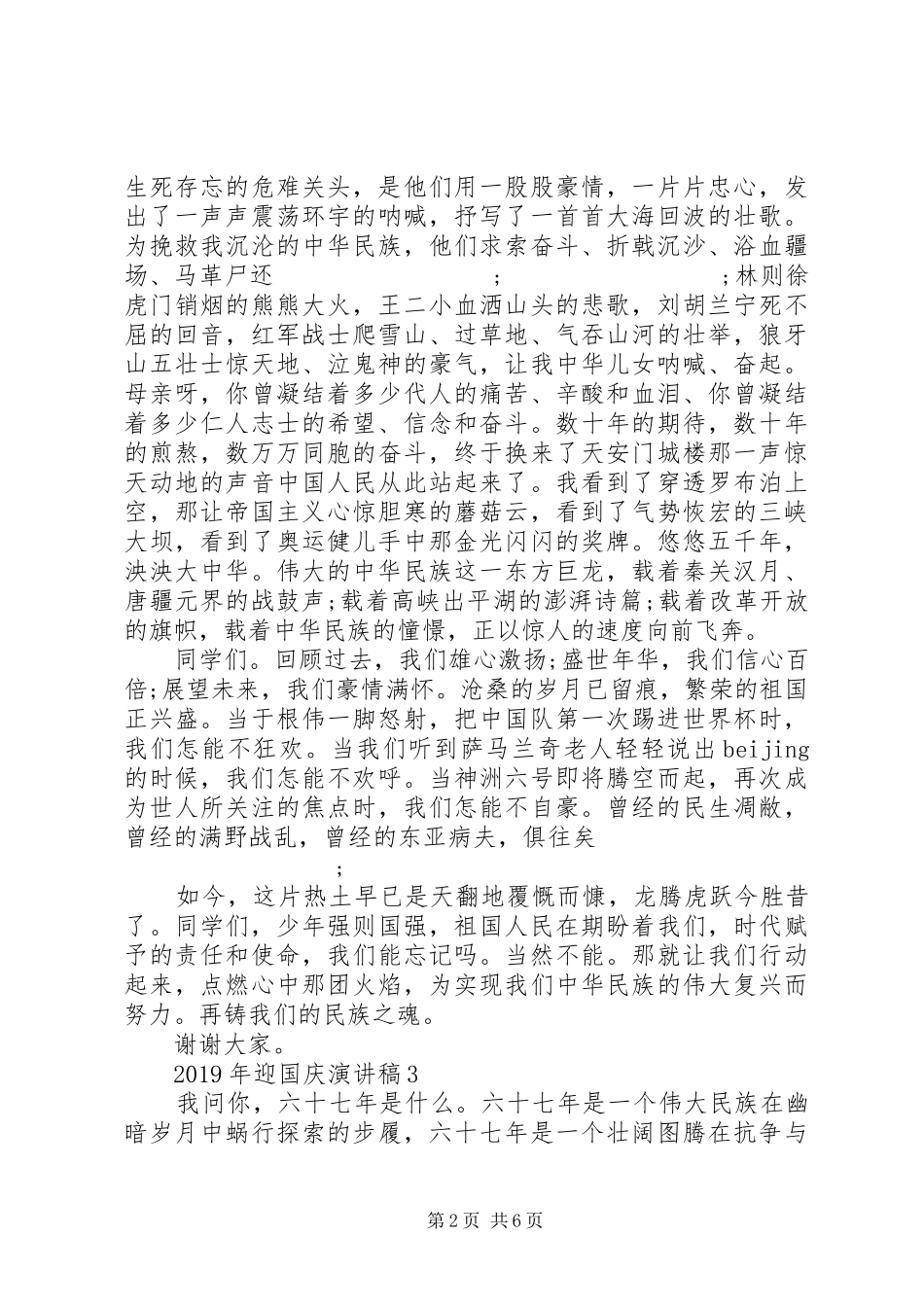 XX年迎国庆演讲_第2页