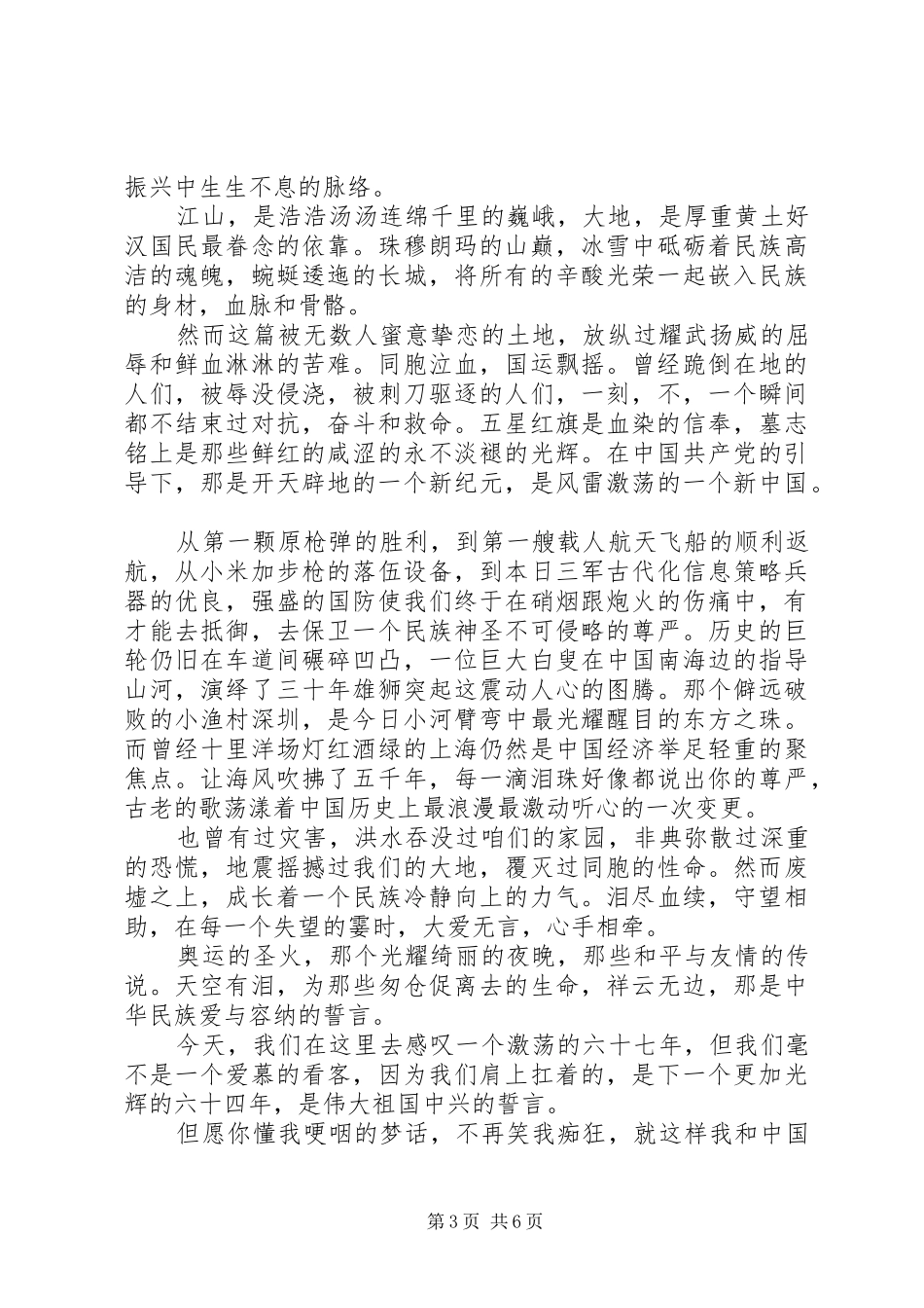 XX年迎国庆演讲_第3页