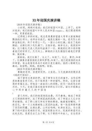XX年迎国庆演讲