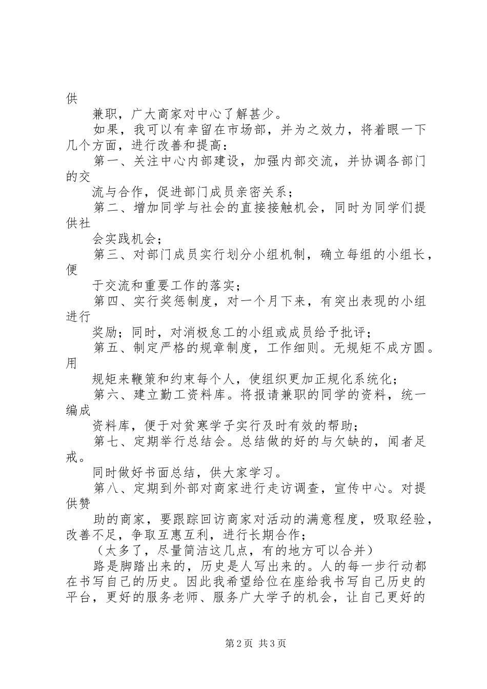 竞选检查部演讲范文_第2页