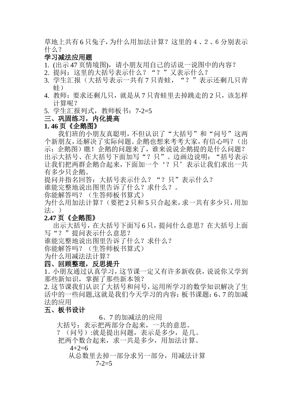 新人教版一年级数学6.7加减法应用教学设计_第2页