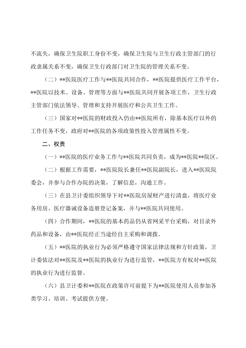 医共体协议(紧密型)_第2页