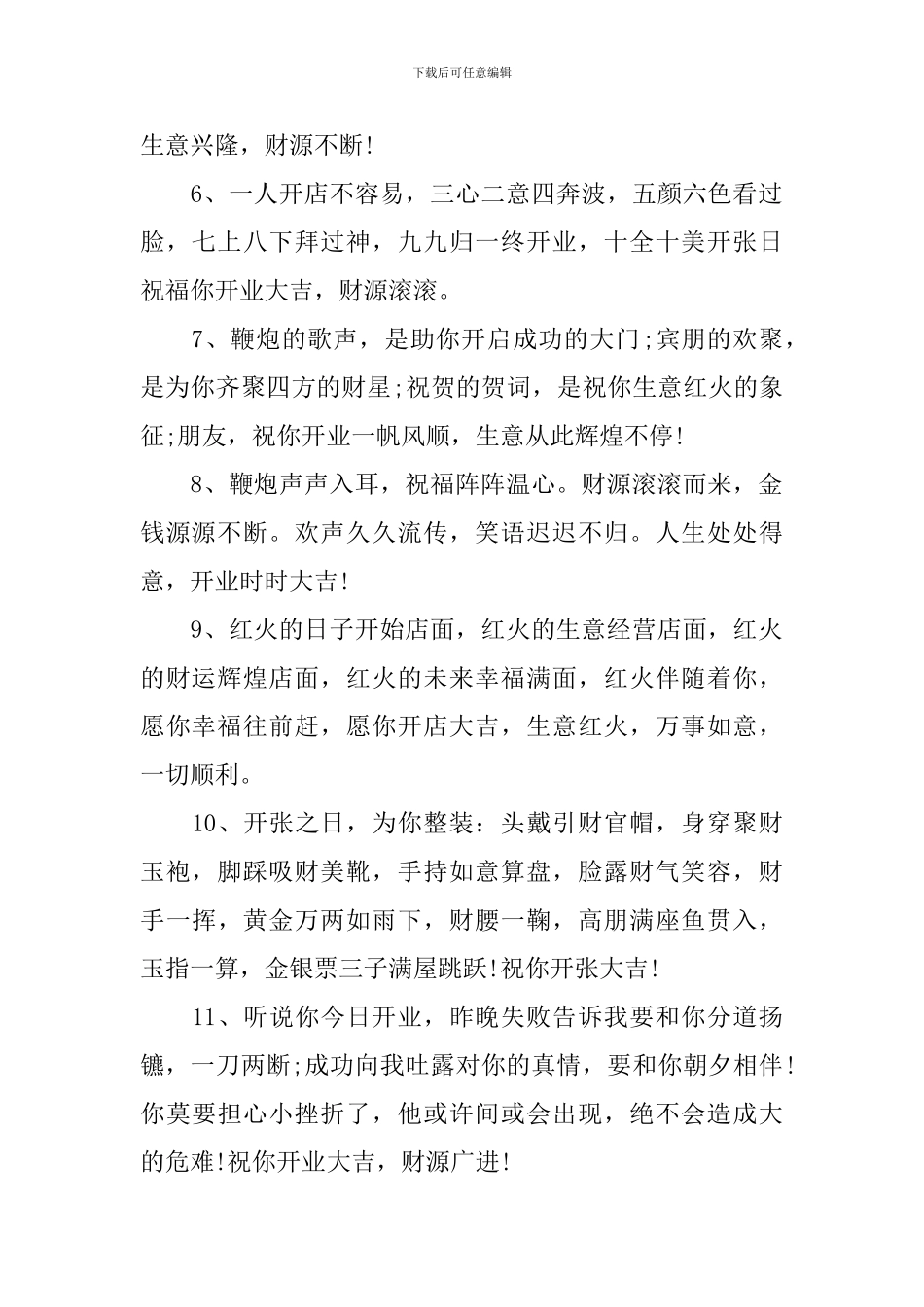 开业简短赞美祝福语大全_第2页