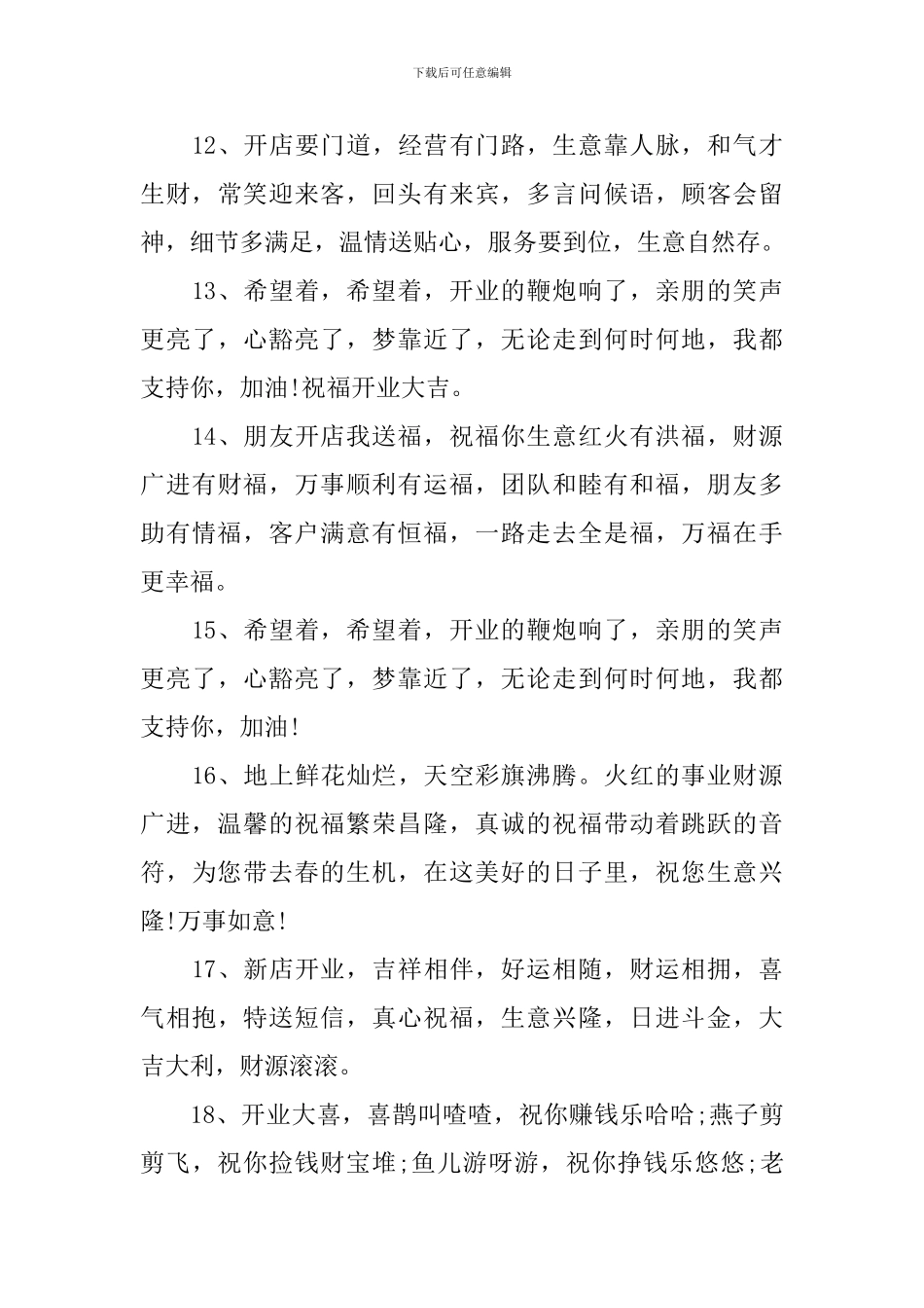 开业简短赞美祝福语大全_第3页