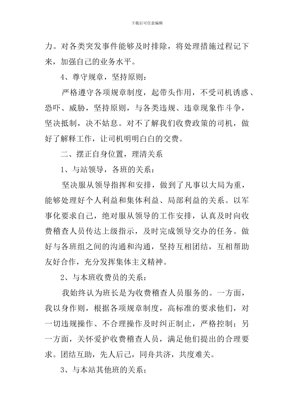 公路收费站班长工作总结范文_第2页