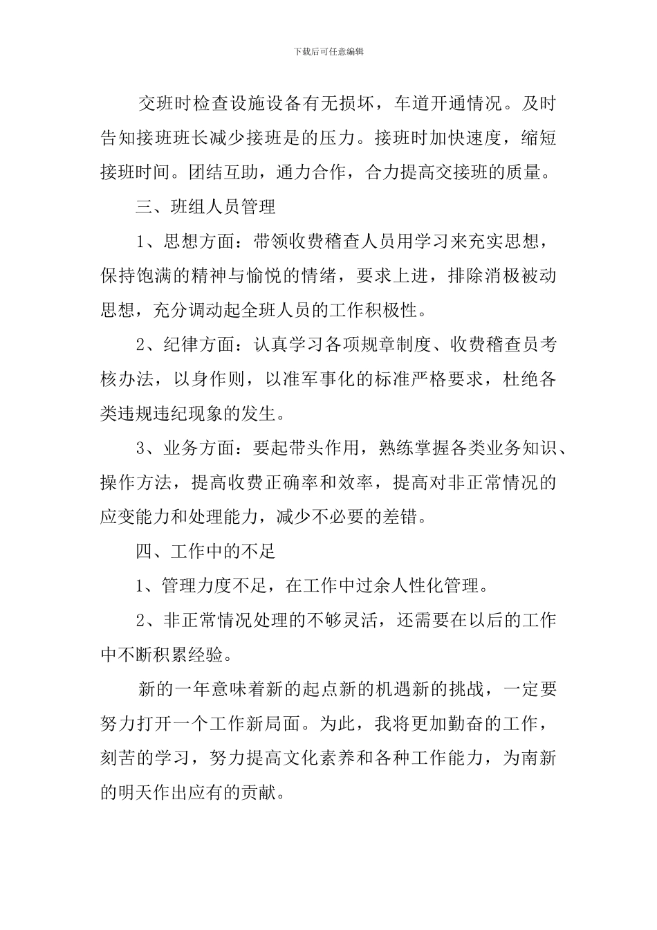 公路收费站班长工作总结范文_第3页