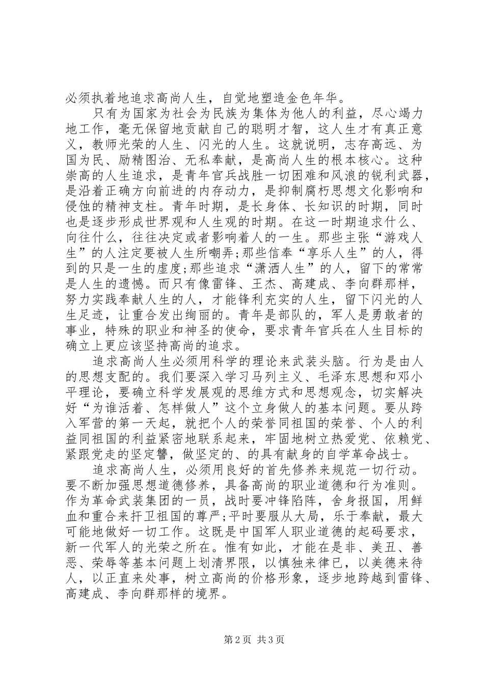 纪念五四青年节91周年爱国讲演范文_第2页