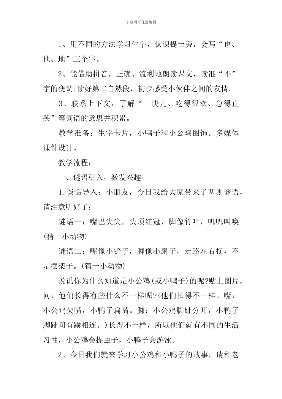 一年级语文精选备课教案指南五篇_第2页