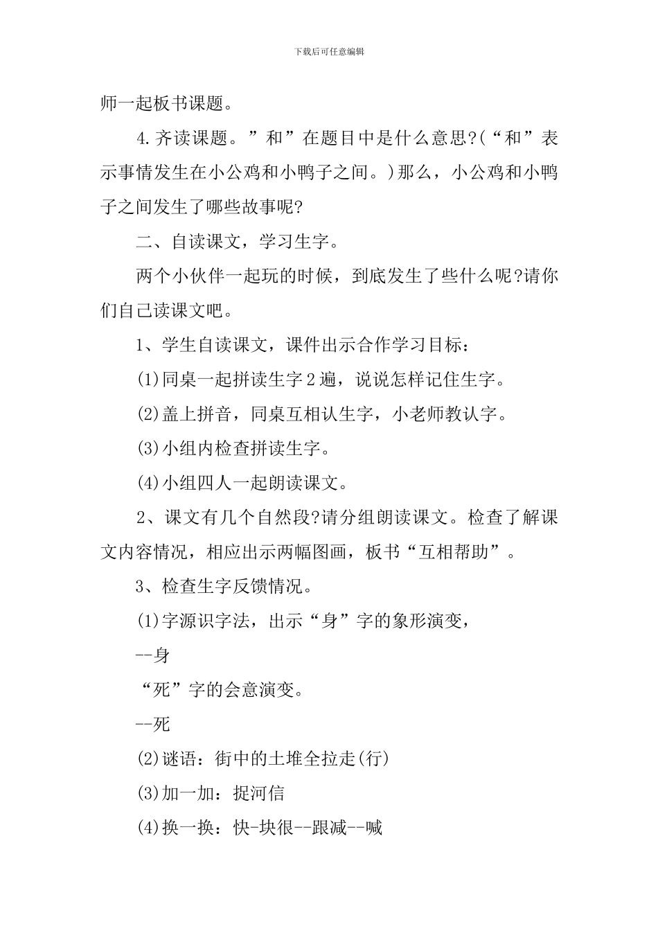 一年级语文精选备课教案指南五篇_第3页