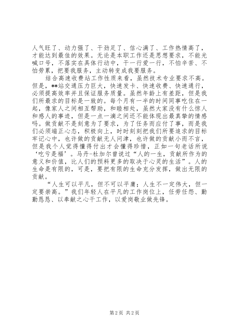 爱岗敬业讲演范文_1_第2页