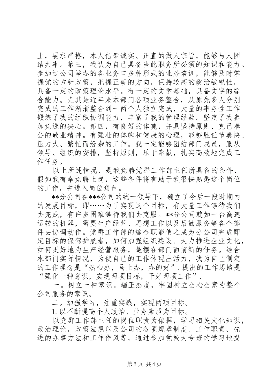 管理岗位竞聘演讲致辞_第2页