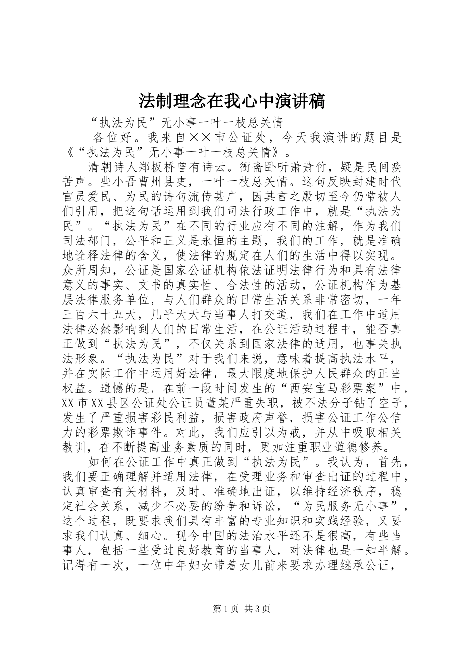 法制理念在我心中演讲_第1页