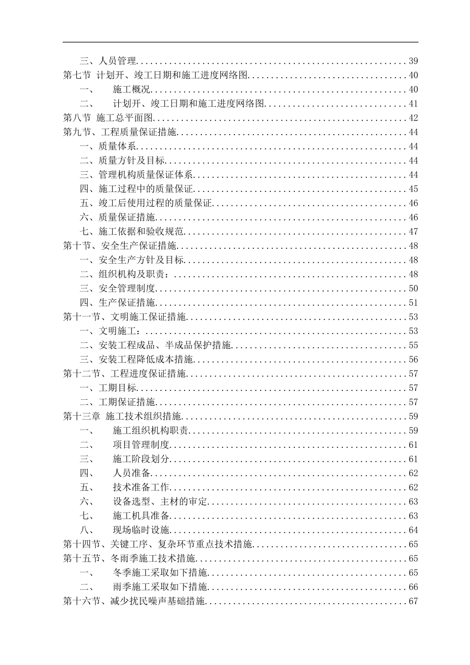 中央空调施工组织设计全_第2页