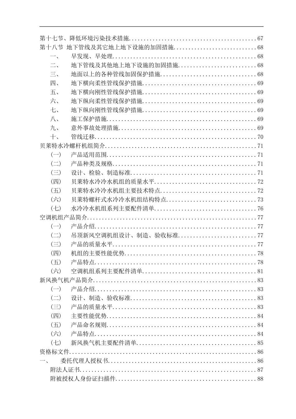 中央空调施工组织设计全_第3页