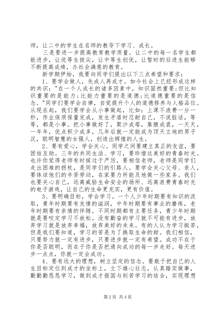 20XX年高中开学典礼校长演讲_第2页