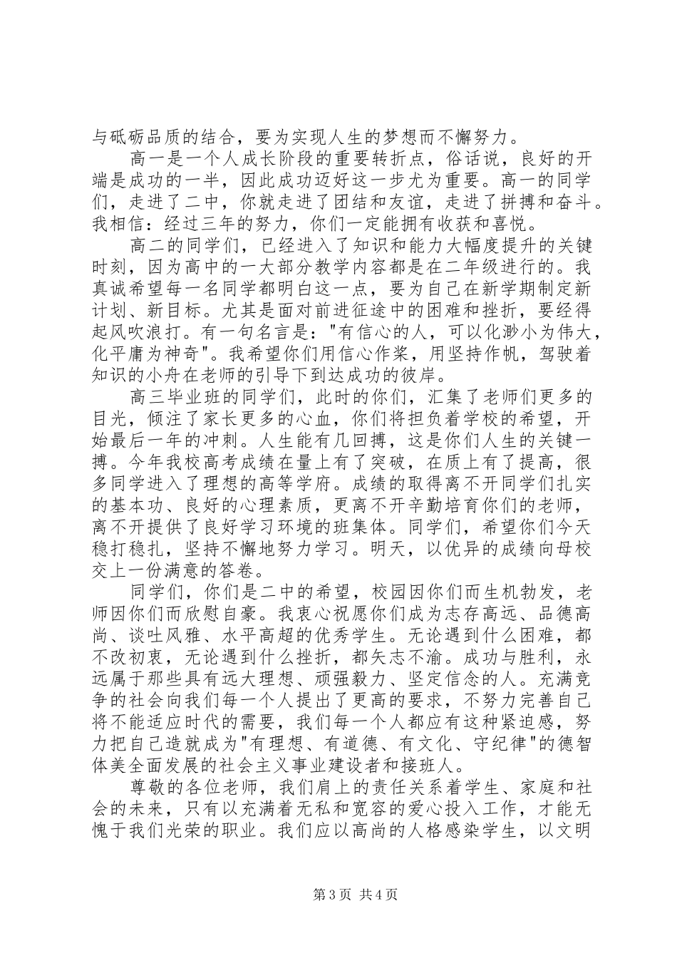 20XX年高中开学典礼校长演讲_第3页