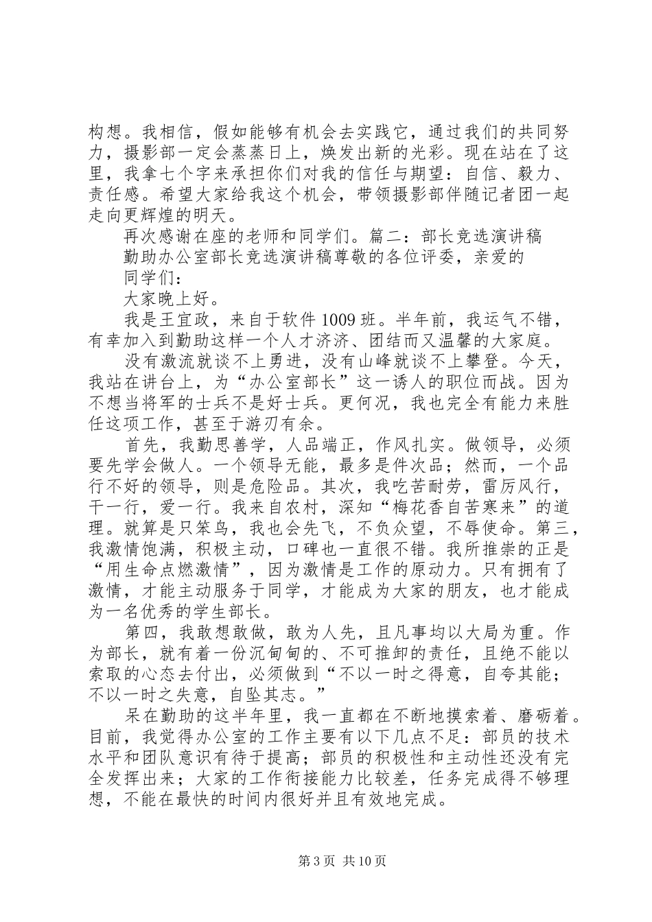 部长竞聘演讲稿范文例文_第3页