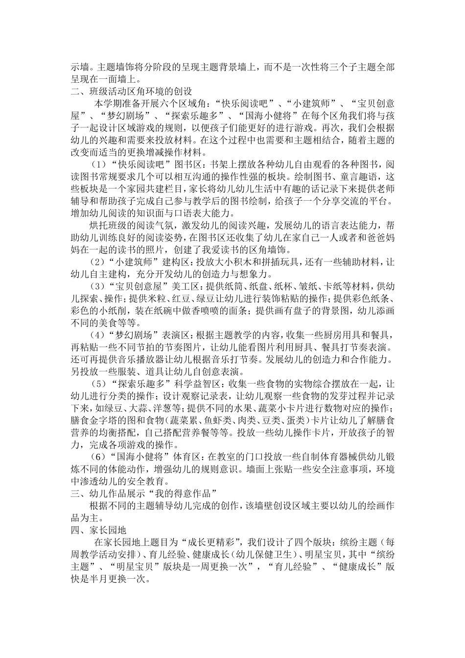 中班班级整体环境创设方案_第2页