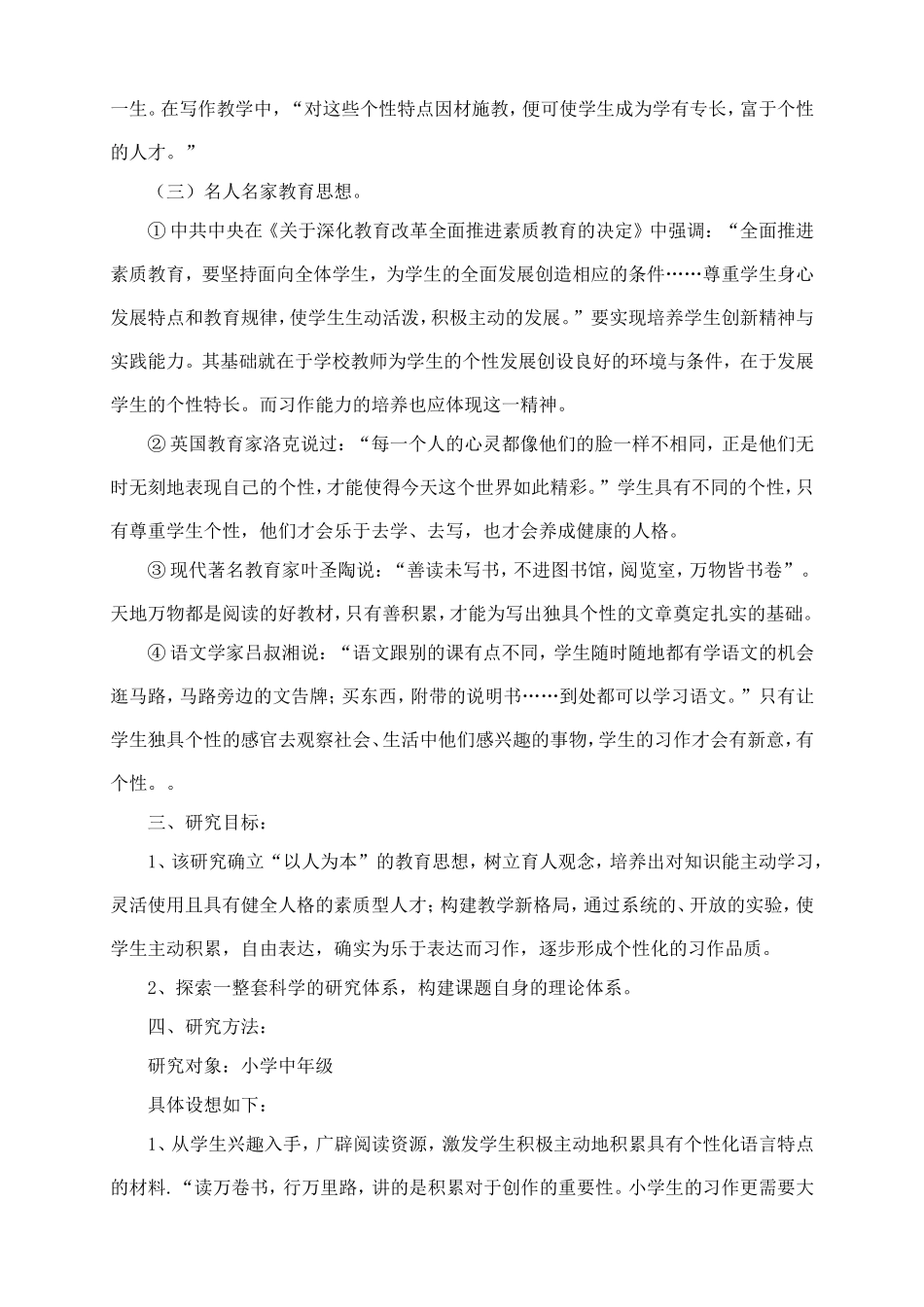 小学语文课题研究计划_第2页