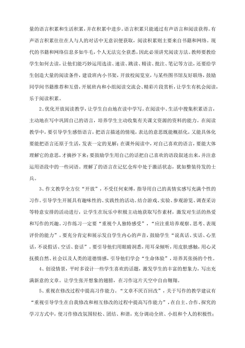 小学语文课题研究计划_第3页