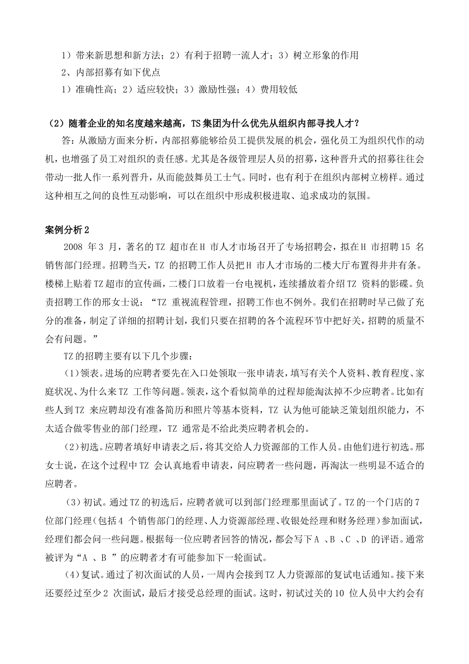 01助理人力资源管理师(三级)案例题汇总_第3页