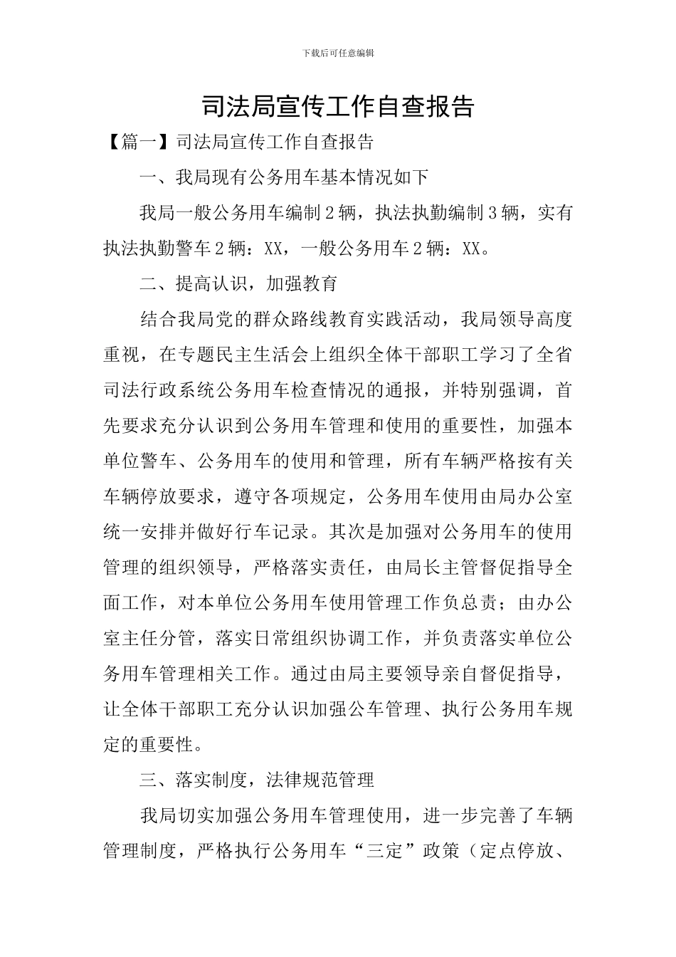 司法局宣传工作自查报告_第1页