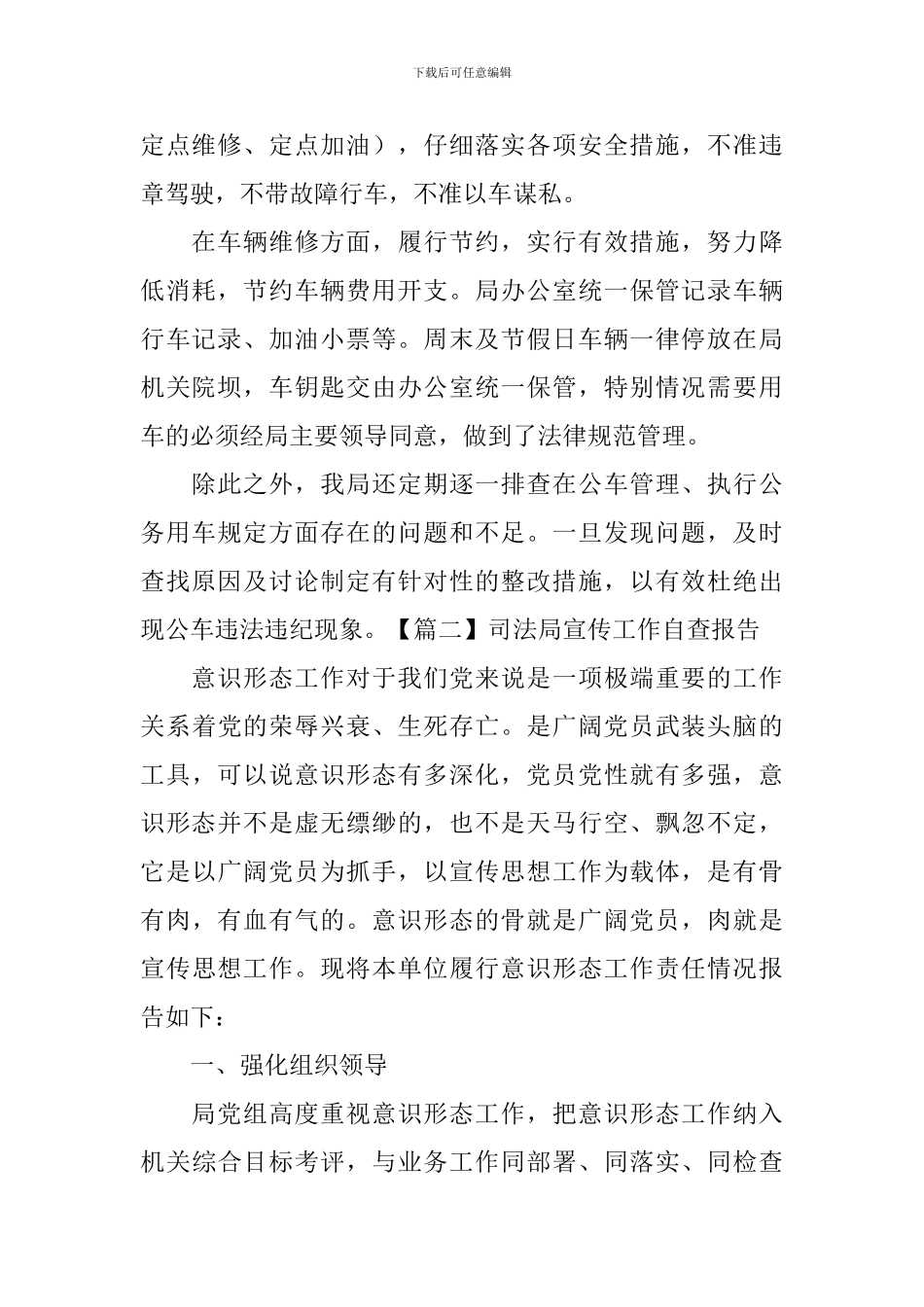 司法局宣传工作自查报告_第2页